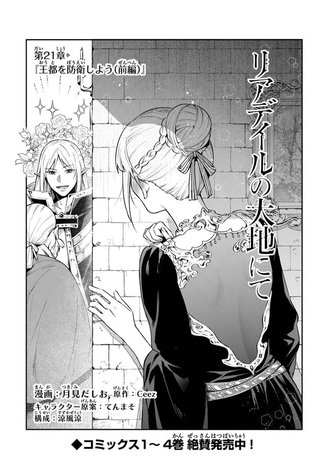 ページ 3 — 第21話