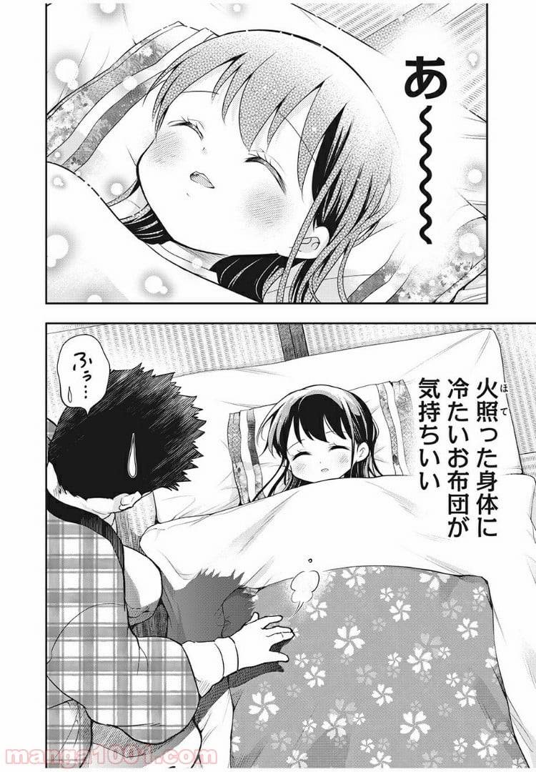 ページ 8 — 第37話