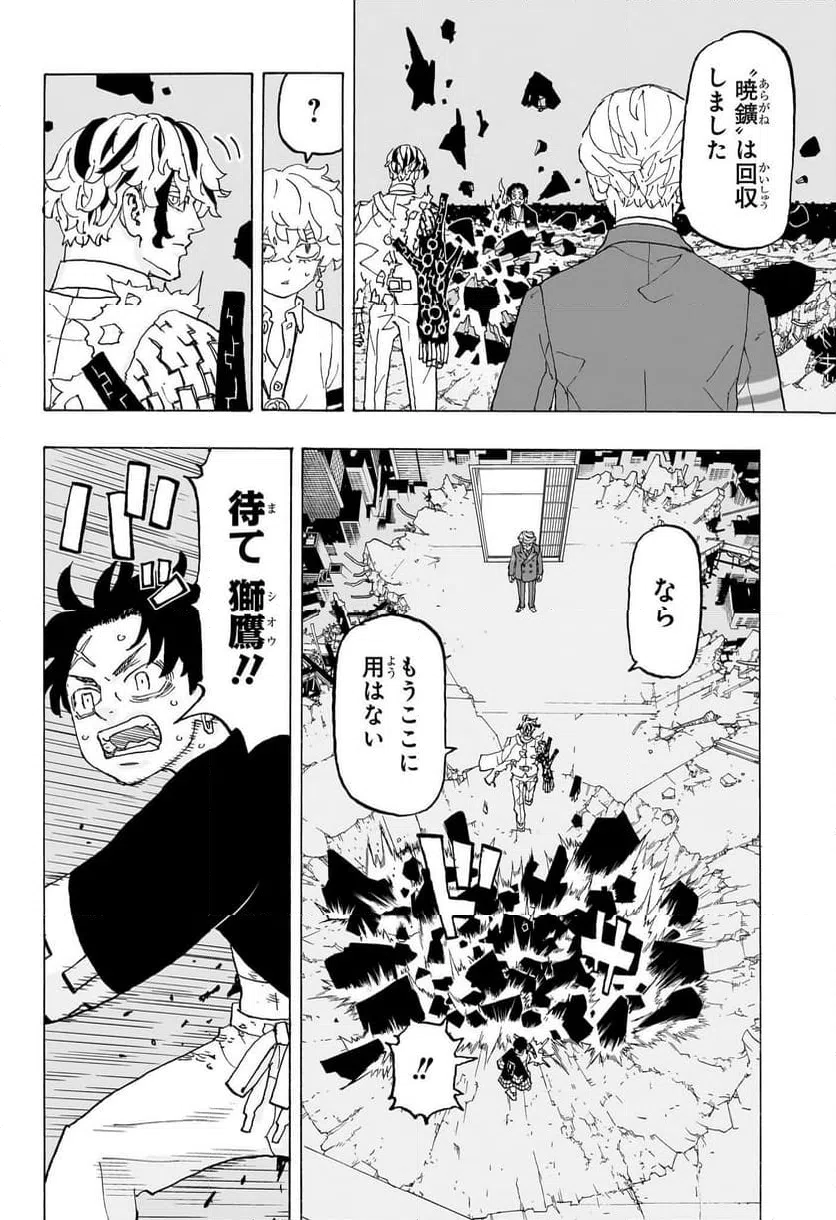 ページ 12 — 第19話