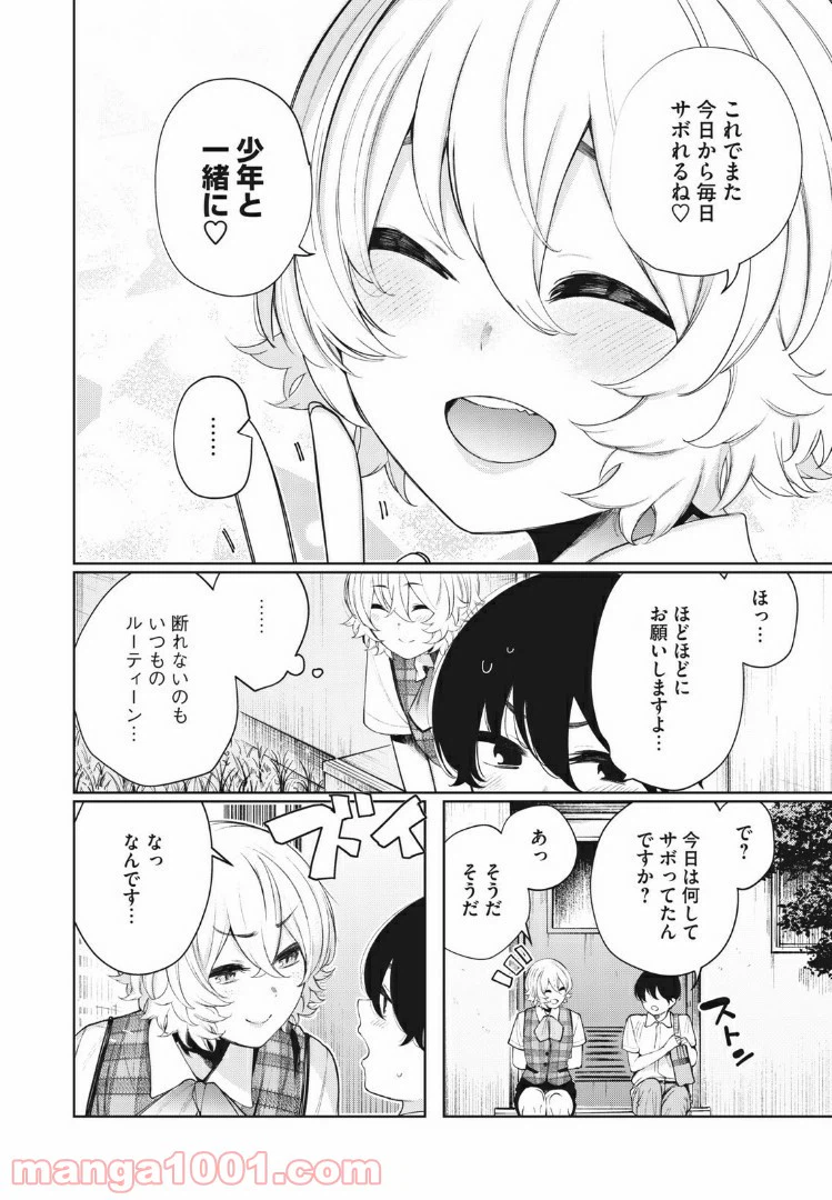 ページ 4 — 第23話
