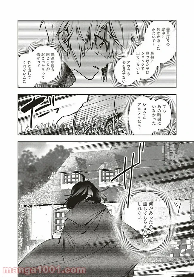 ページ 4 — 第9.1話
