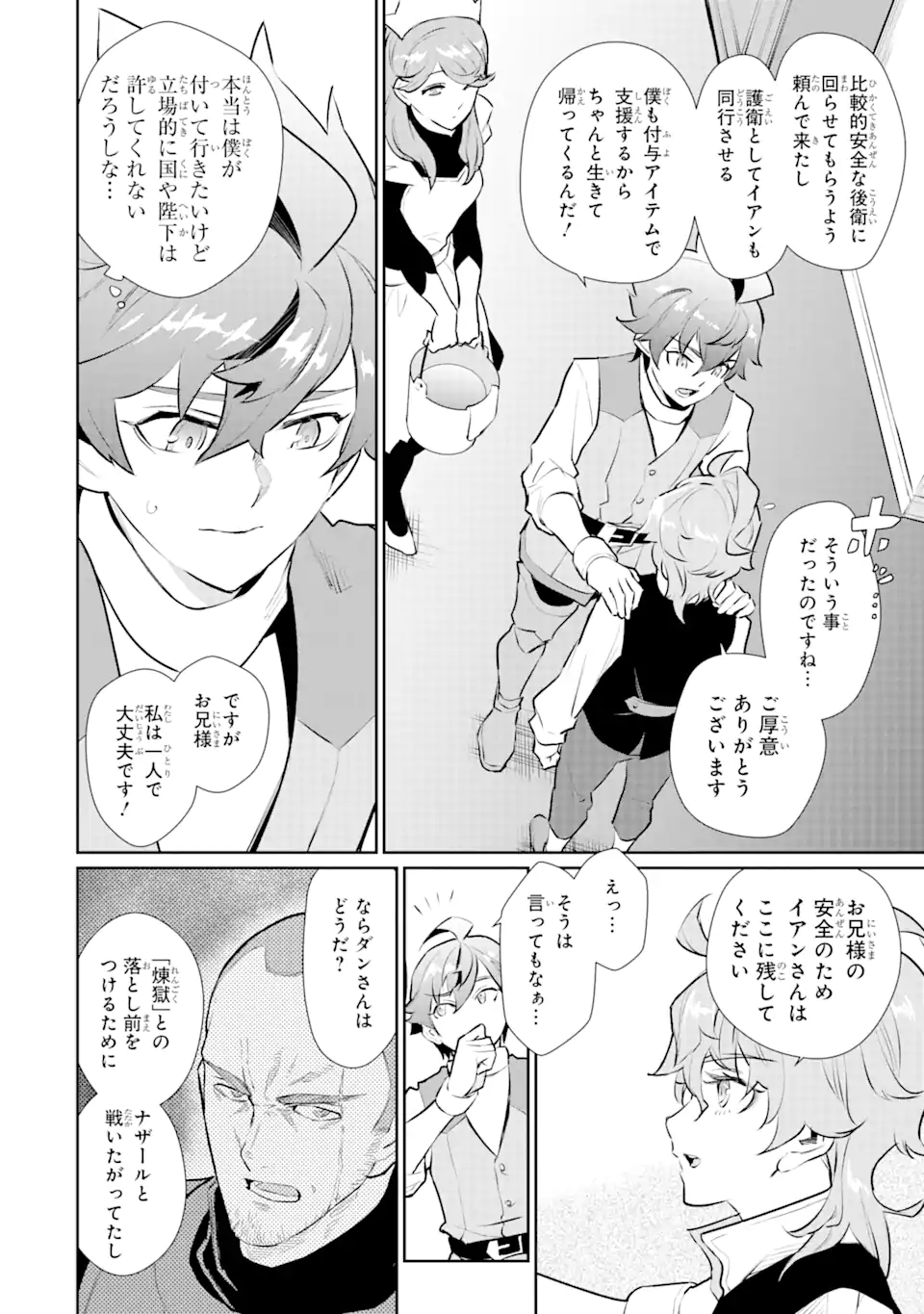ページ 3 — 第25.2話