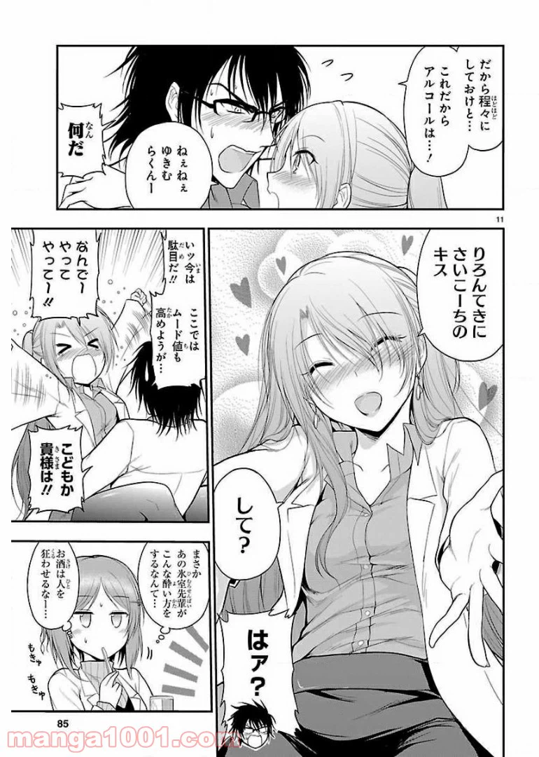 ページ 11 — 第17話