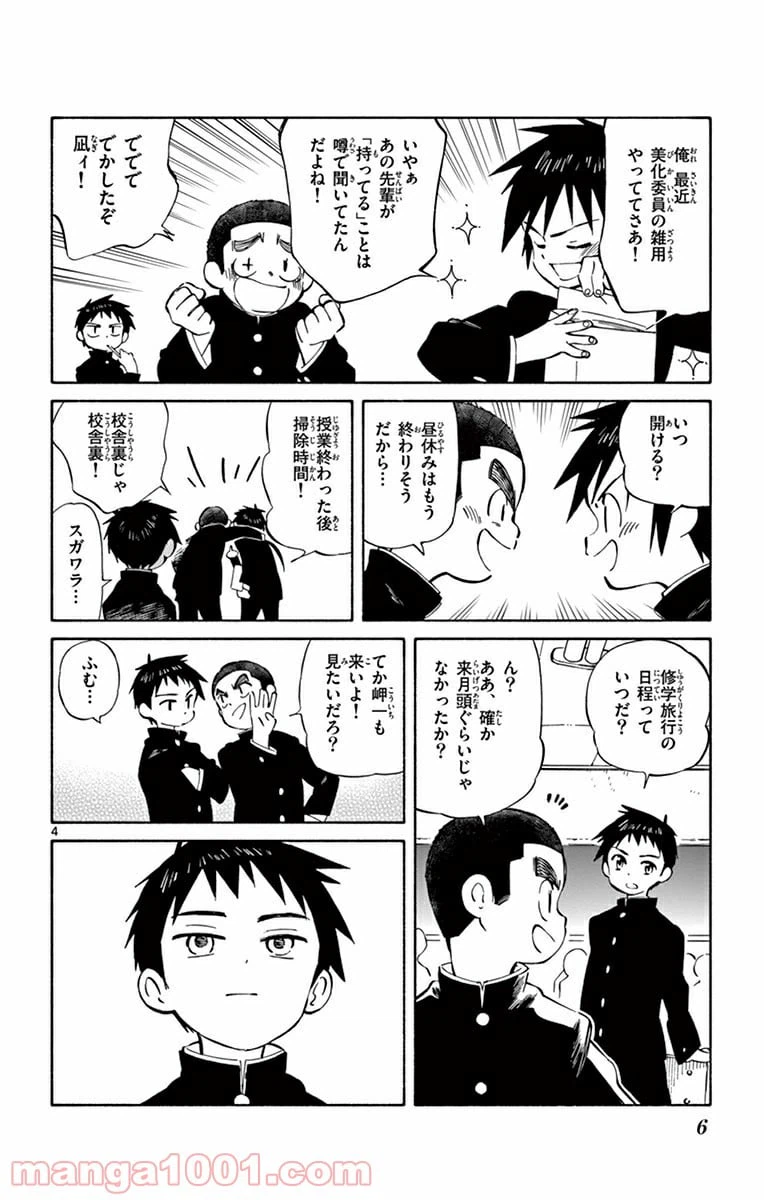 ページ 4 — 第40話