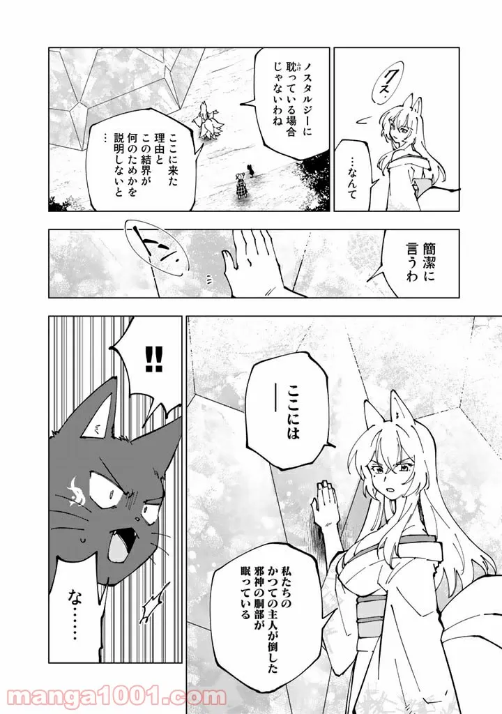 ページ 12 — 第50話