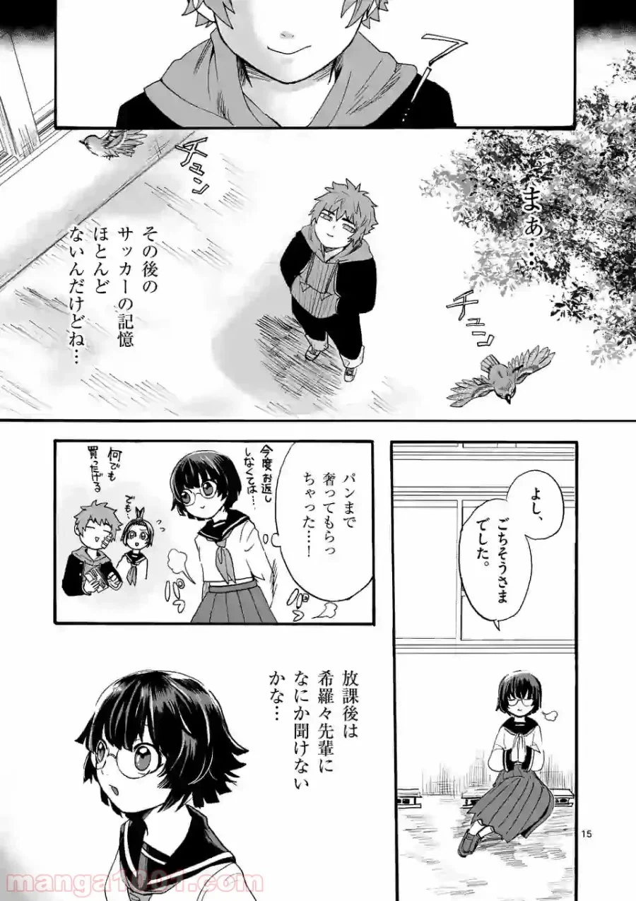 ページ 15 — 第10話