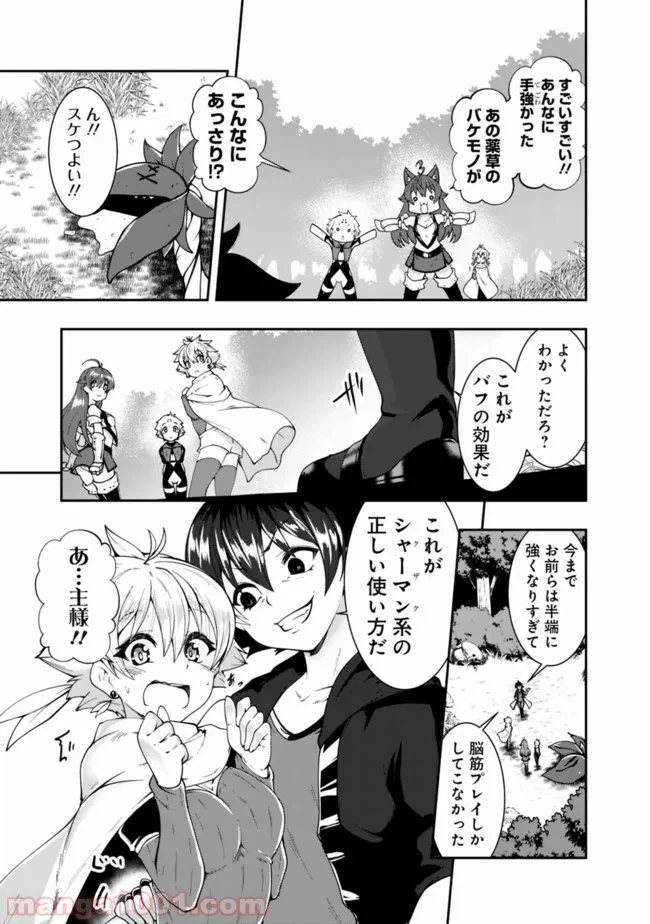 ページ 3 — 第79話