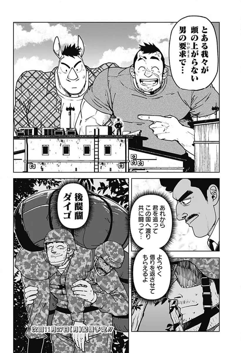 ページ 16 — 第57話