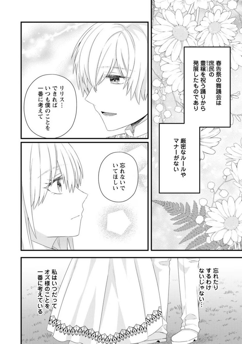 ページ 16 — 第14話