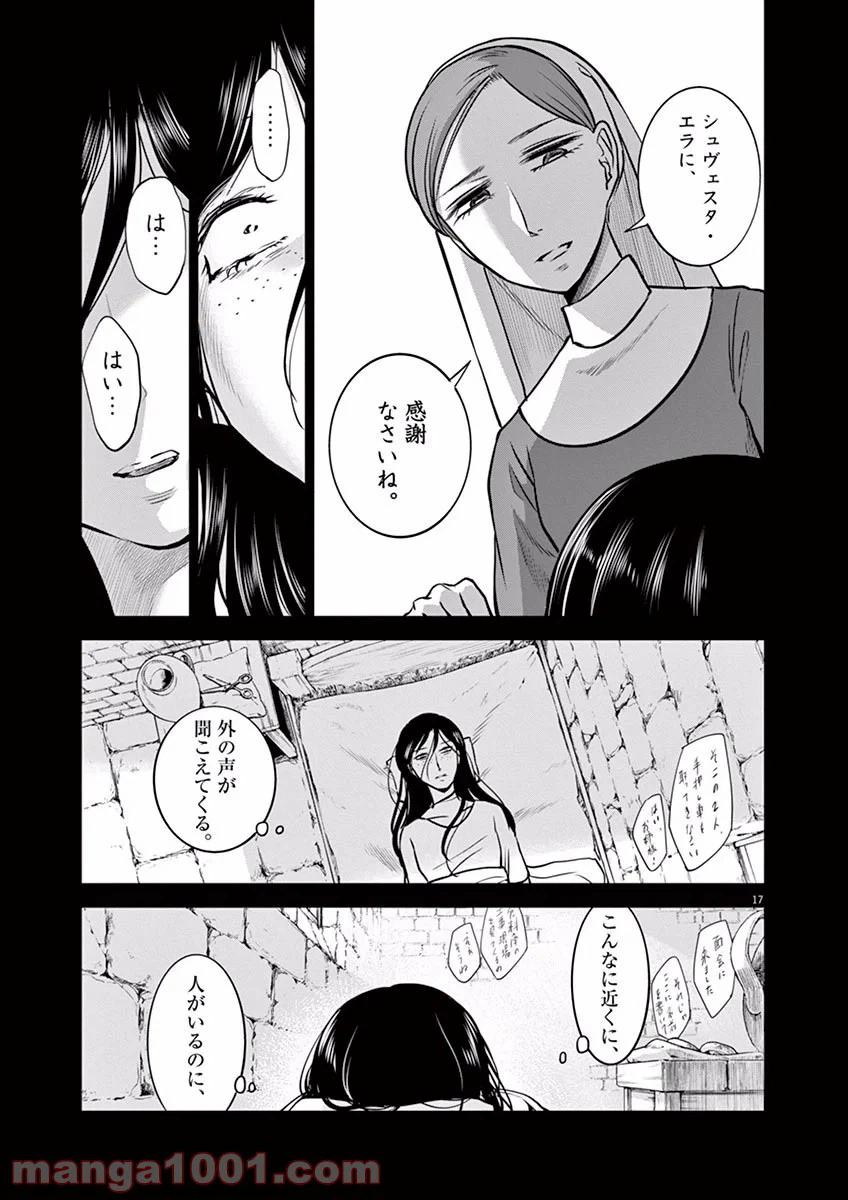 ページ 17 — 第18話