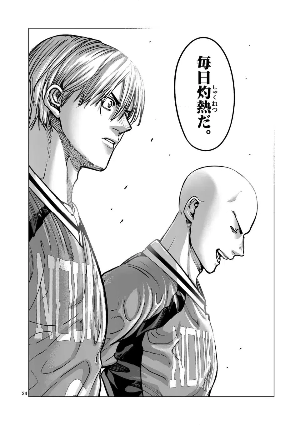 ページ 24 — 第293話