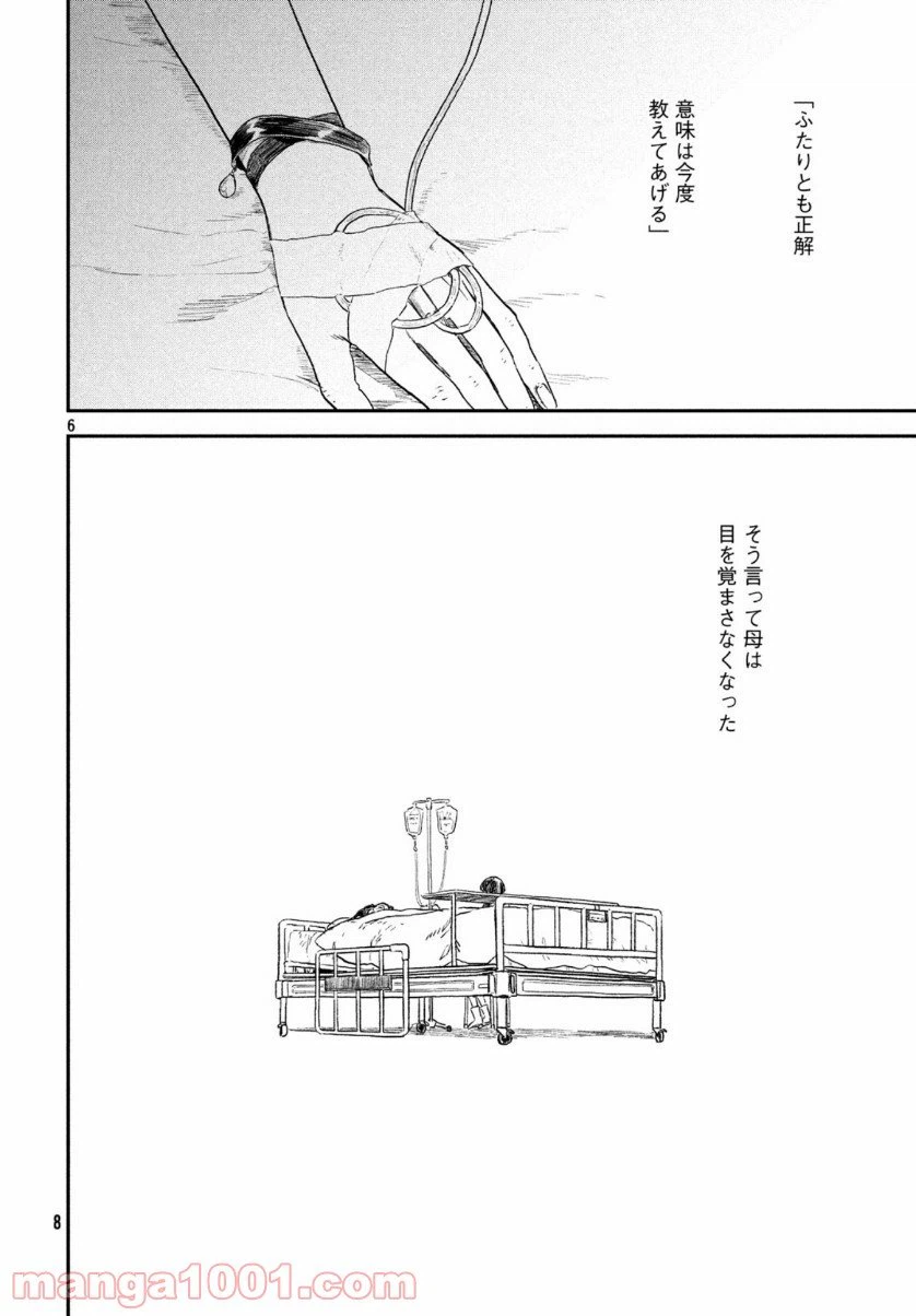 ページ 6 — 第5話