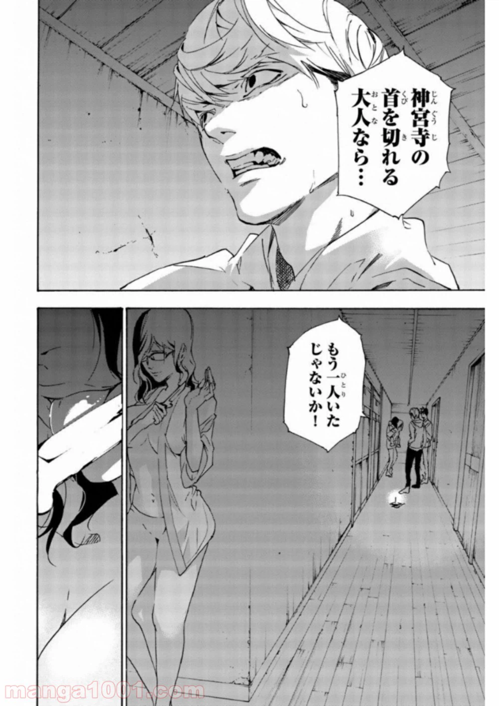 ページ 16 — 第27話