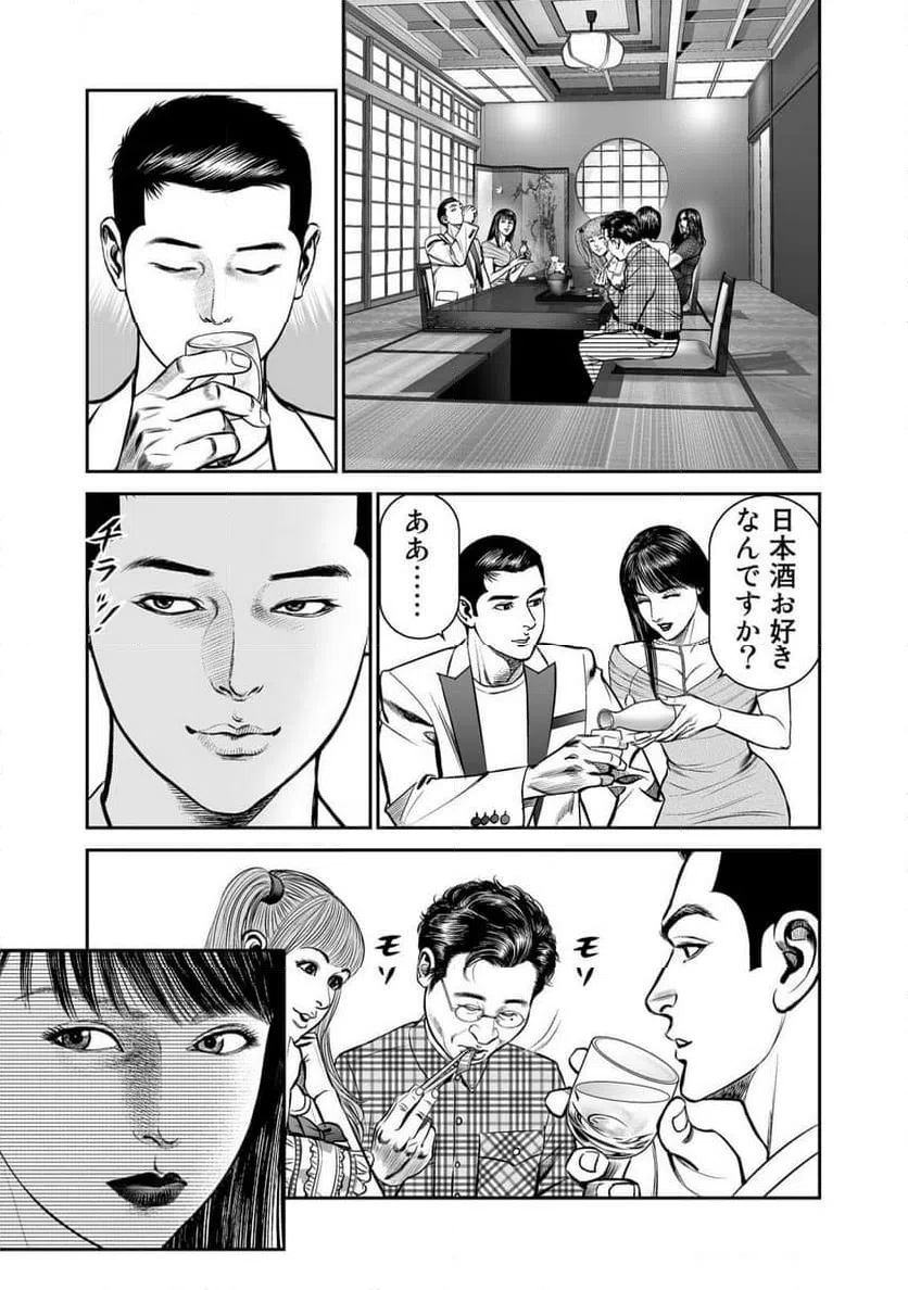 ページ 19 — 第4話
