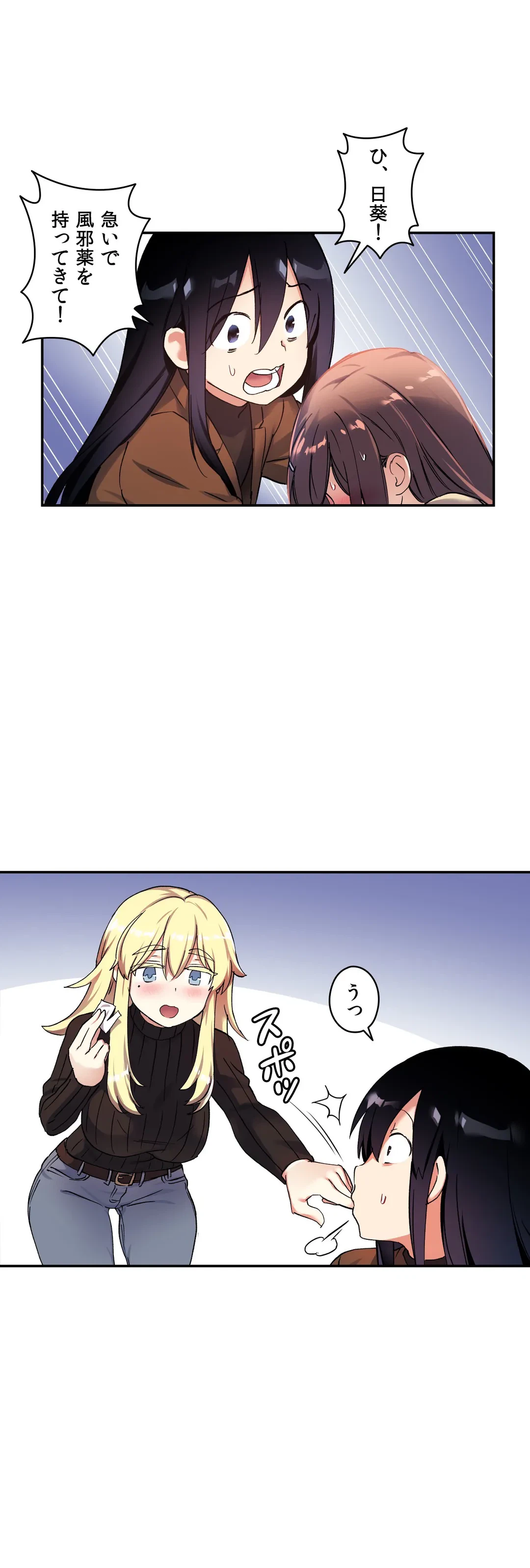 ページ 20 — 第29話