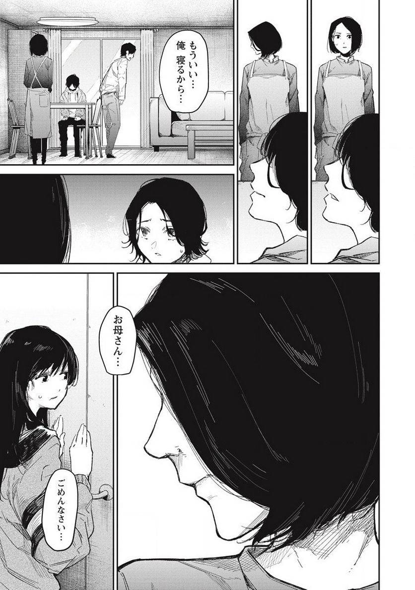 ページ 19 — 第6話