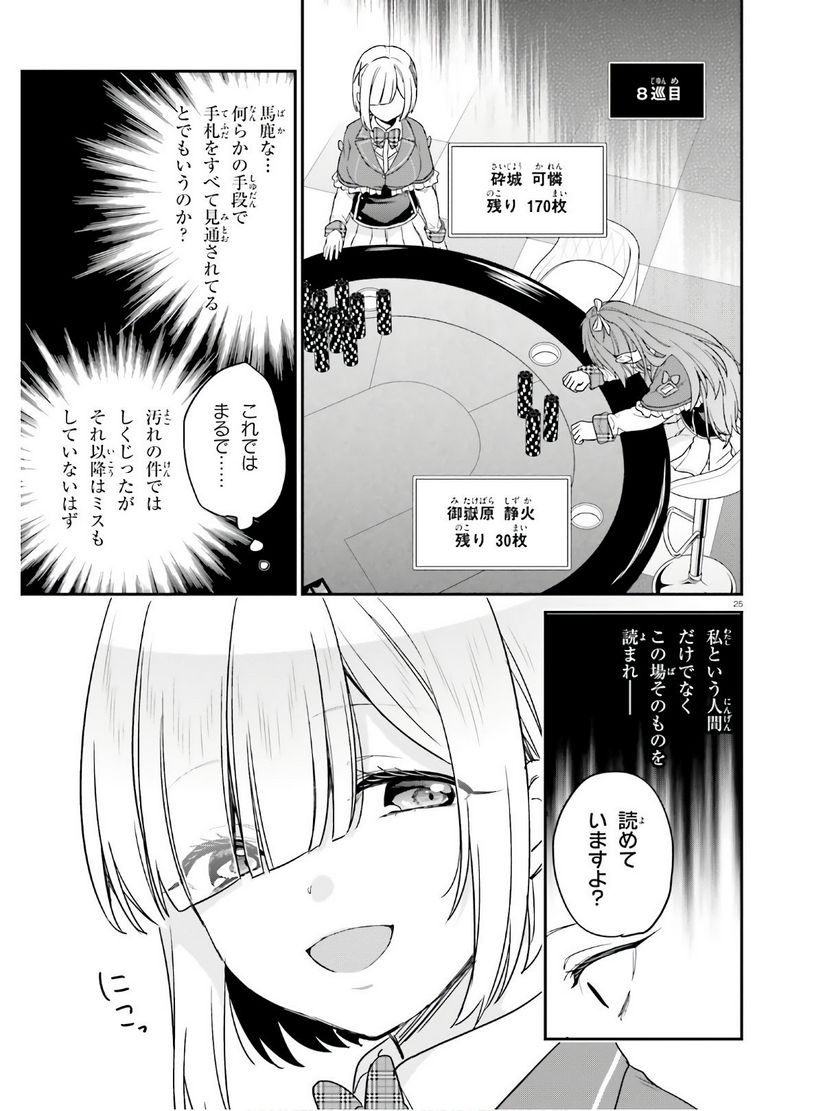 ページ 25 — 第22話