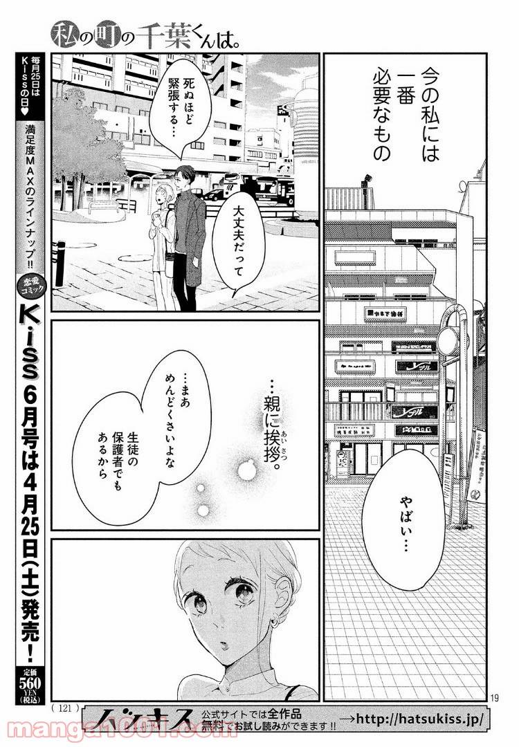 ページ 3 — 第24.2話