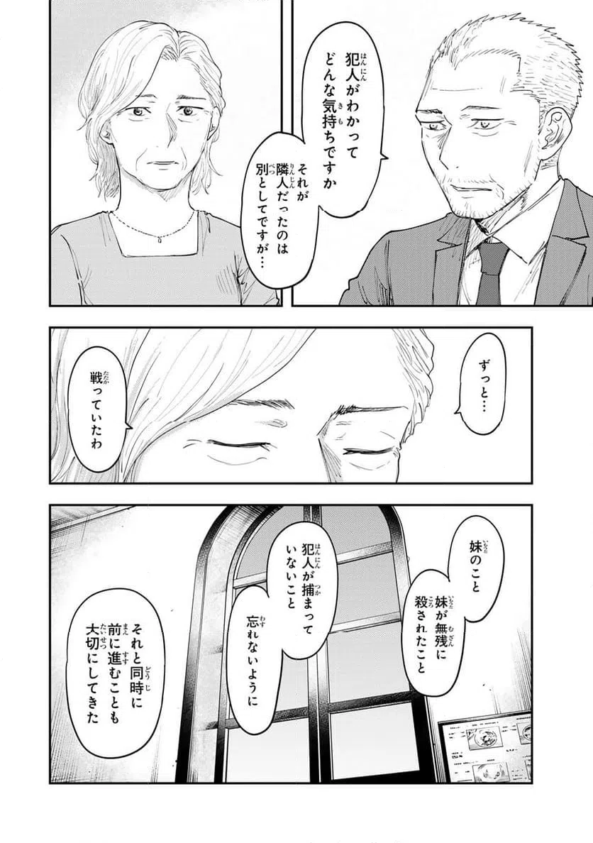 ページ 30 — 第41話