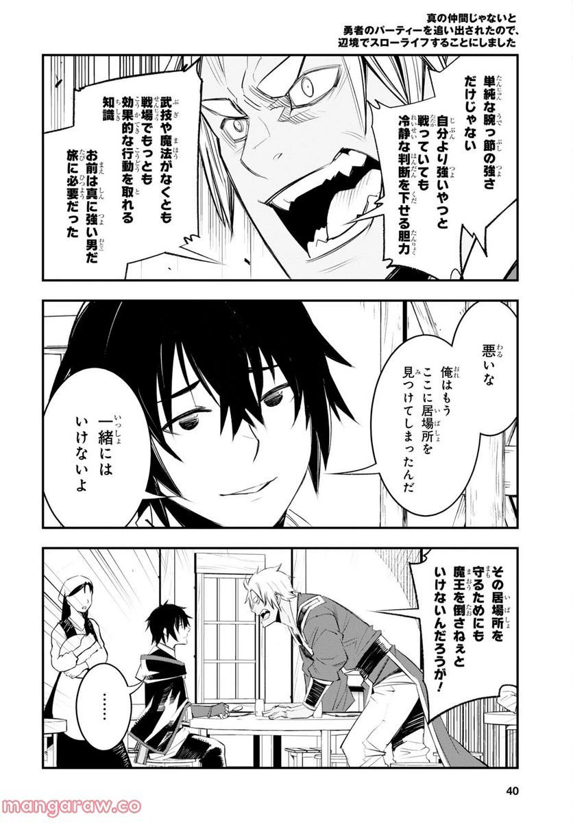 ページ 25 — 第52話