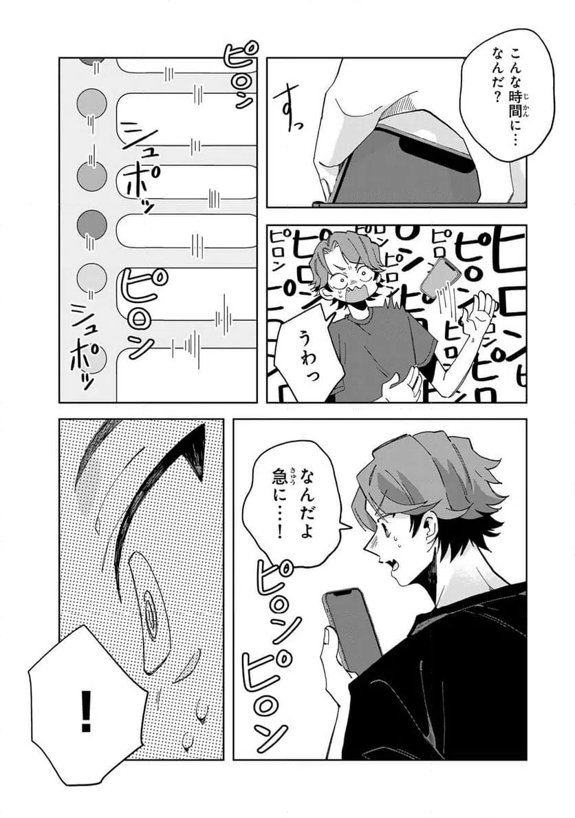 ページ 8 — 第12.3話