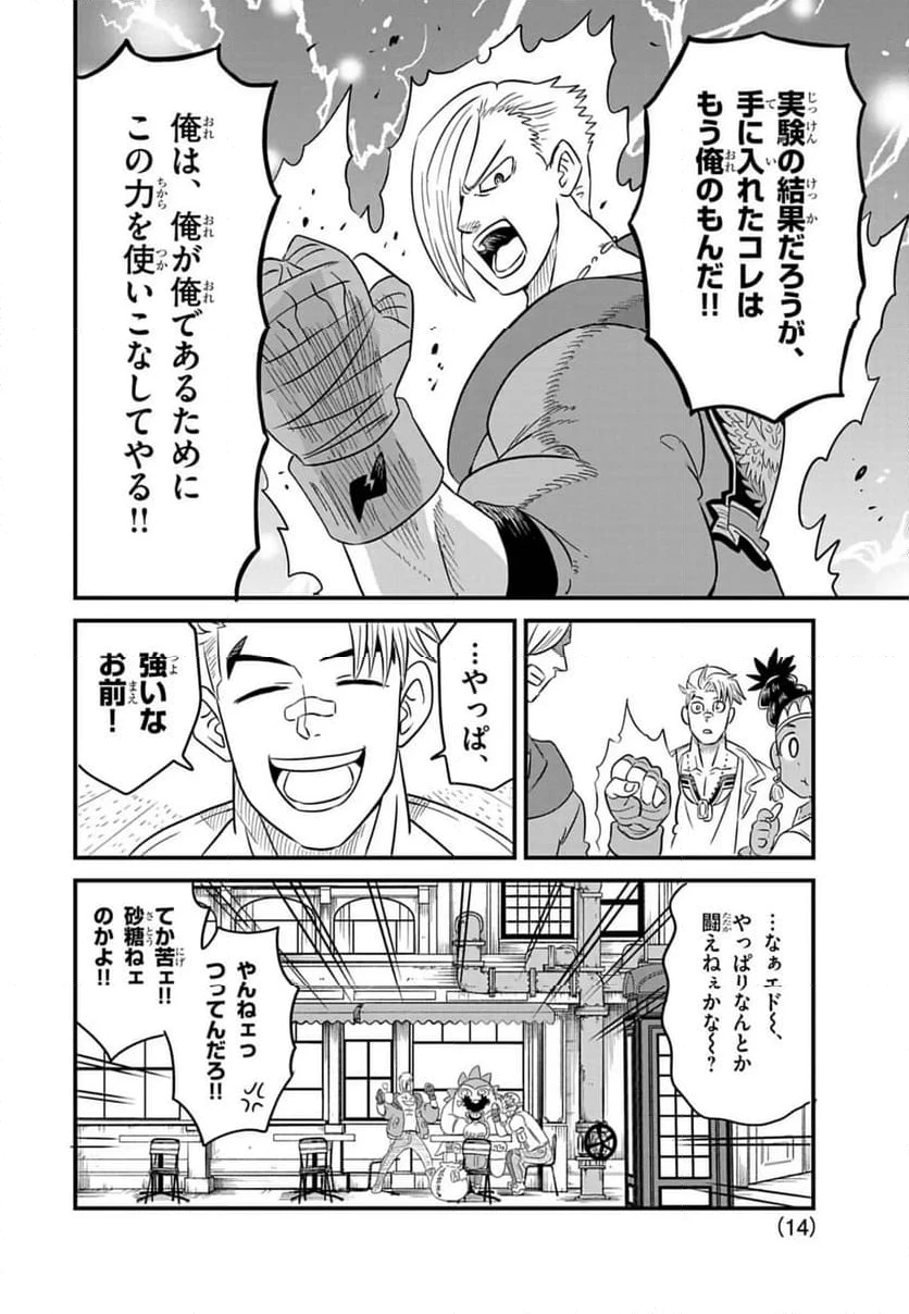 ページ 14 — 第4話