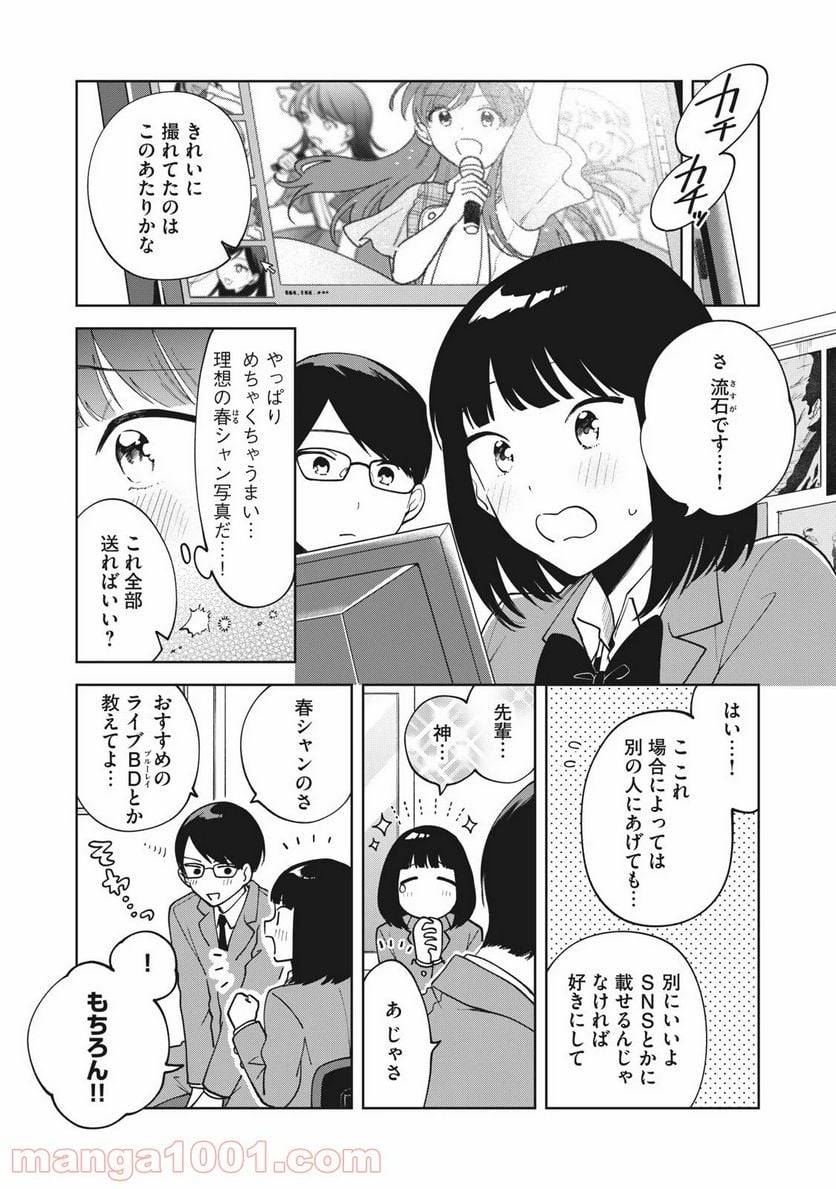 ページ 8 — 第9話