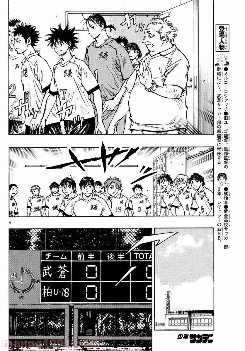 ページ 8 — 第393話