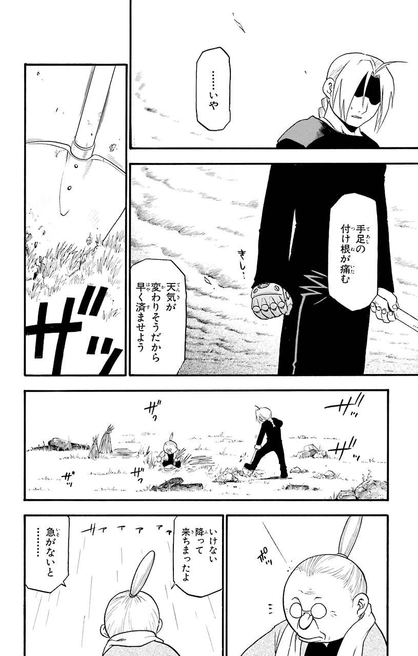 ページ 19 — 第43話
