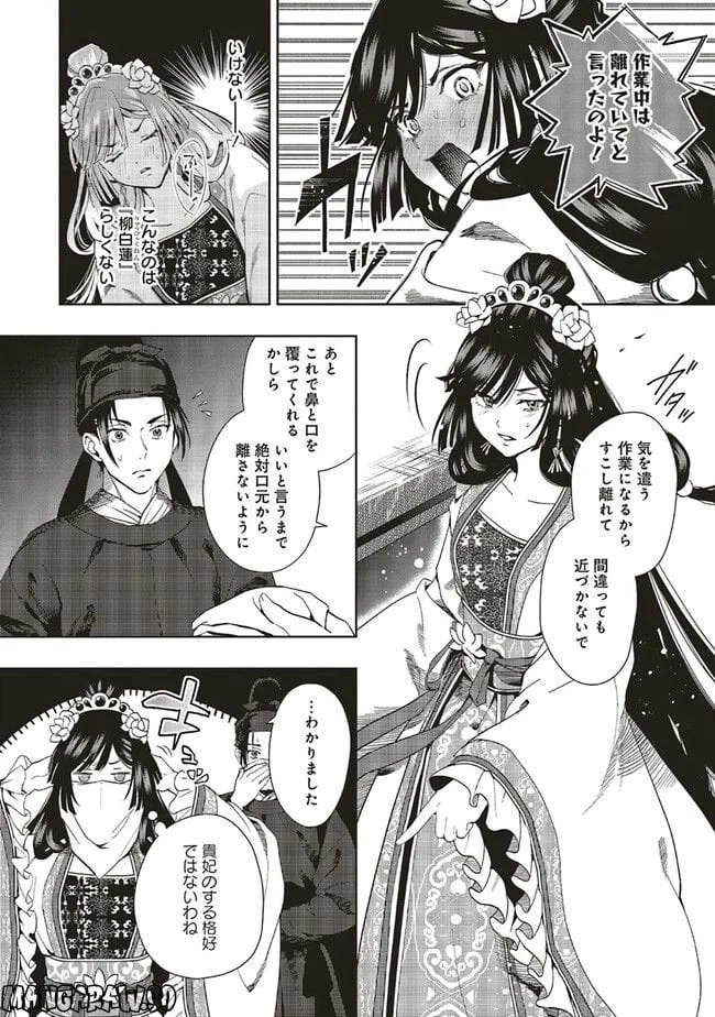 ページ 8 — 第8.1話