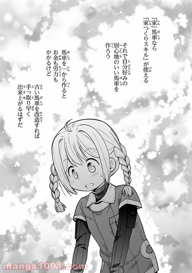ページ 9 — 第3話