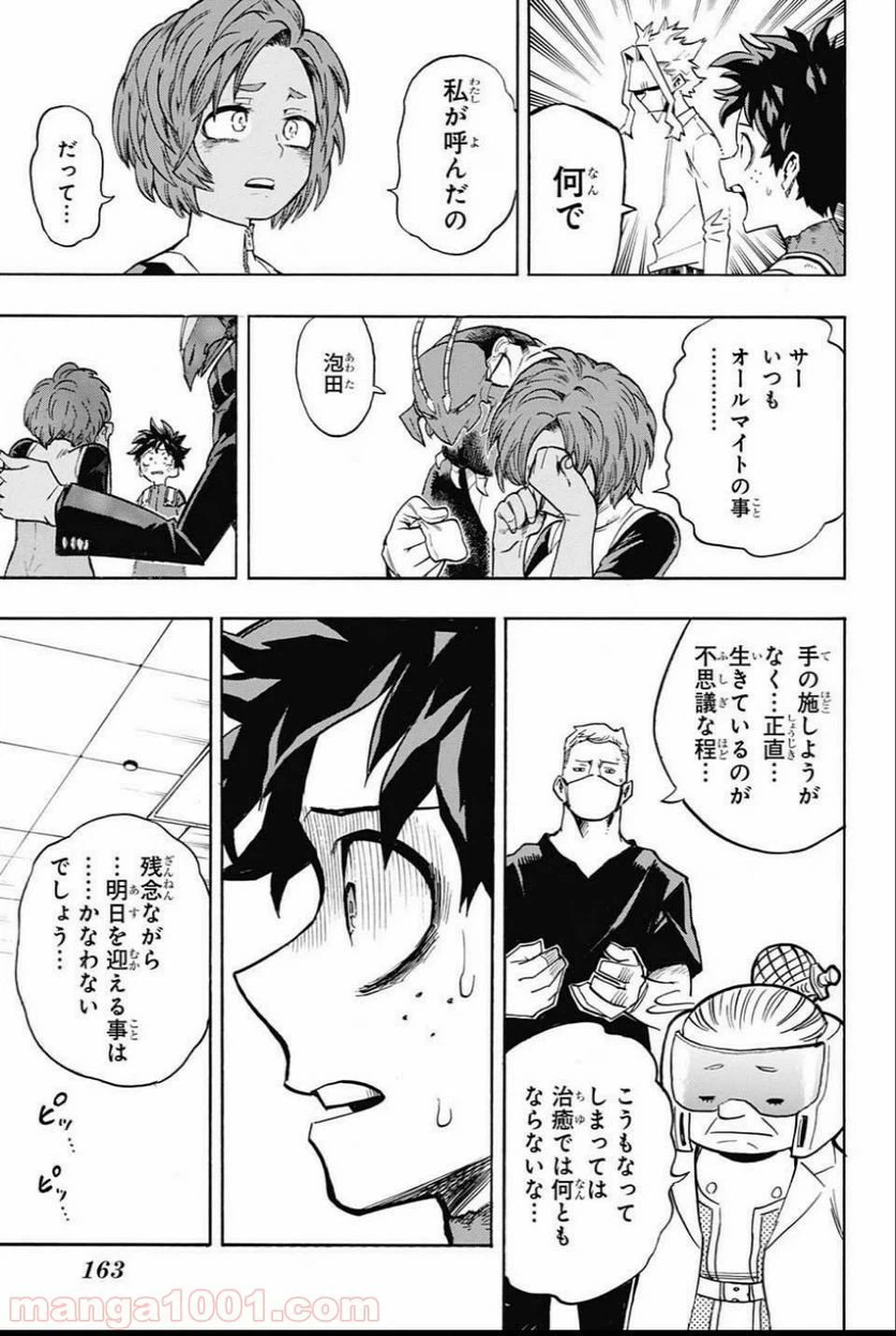 ページ 7 — 第161話