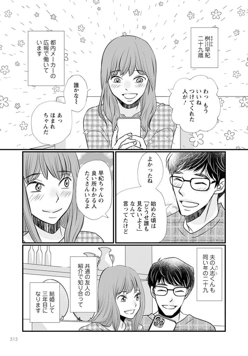 ページ 3 — 第12.1話