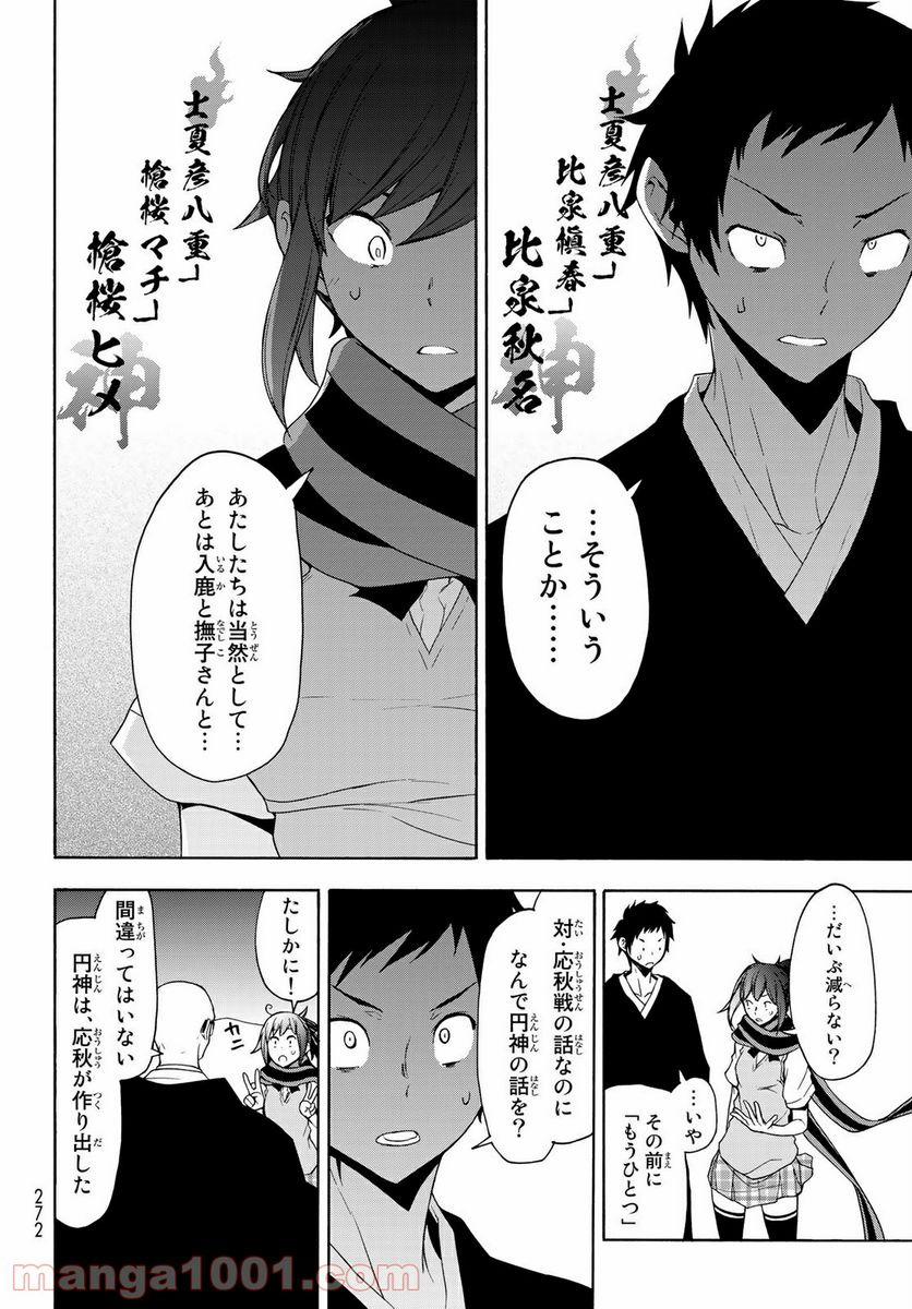 ページ 24 — 第160話