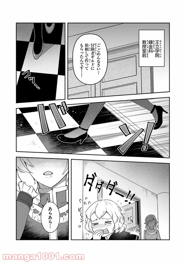 ページ 20 — 第8話