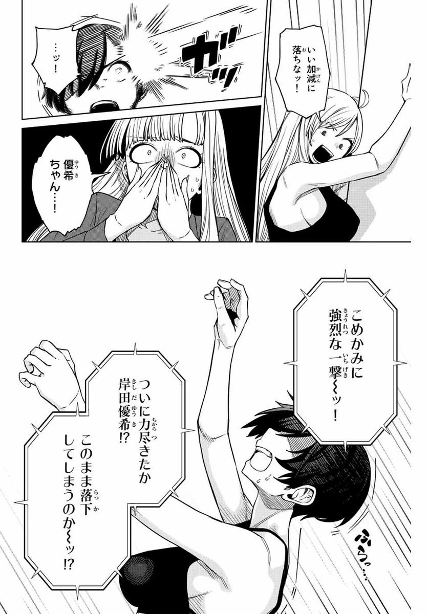 ページ 6 — 第14話