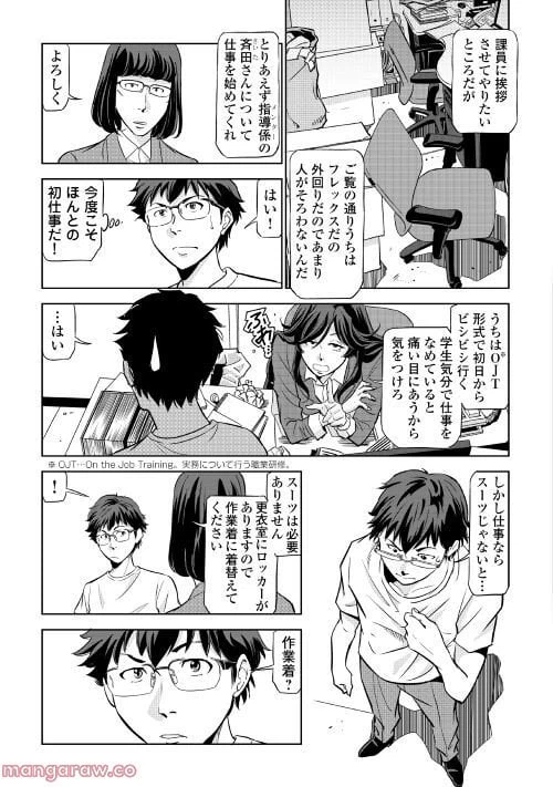 ページ 13 — 第1話