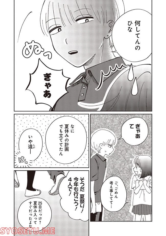 ページ 17 — 第2話