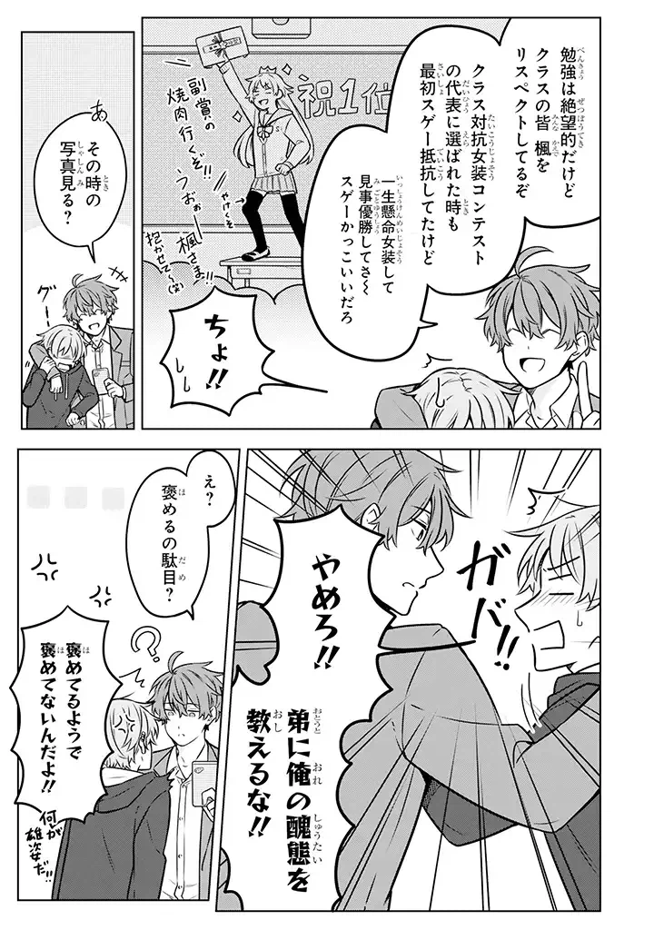 ページ 9 — 第10.1話
