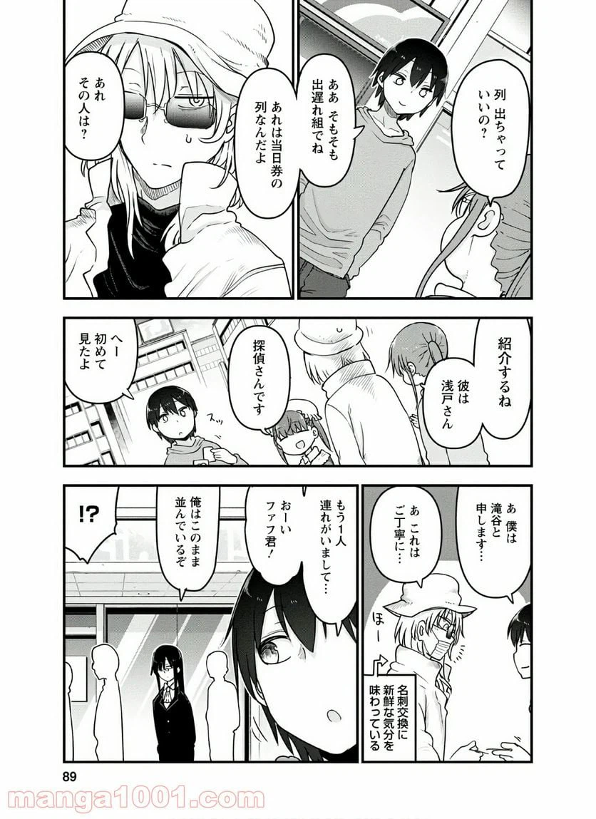 ページ 5 — 第93話
