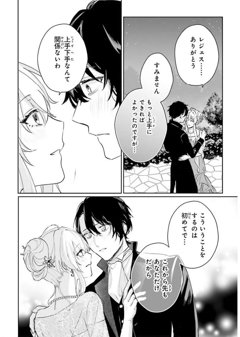 ページ 14 — 第17.2話