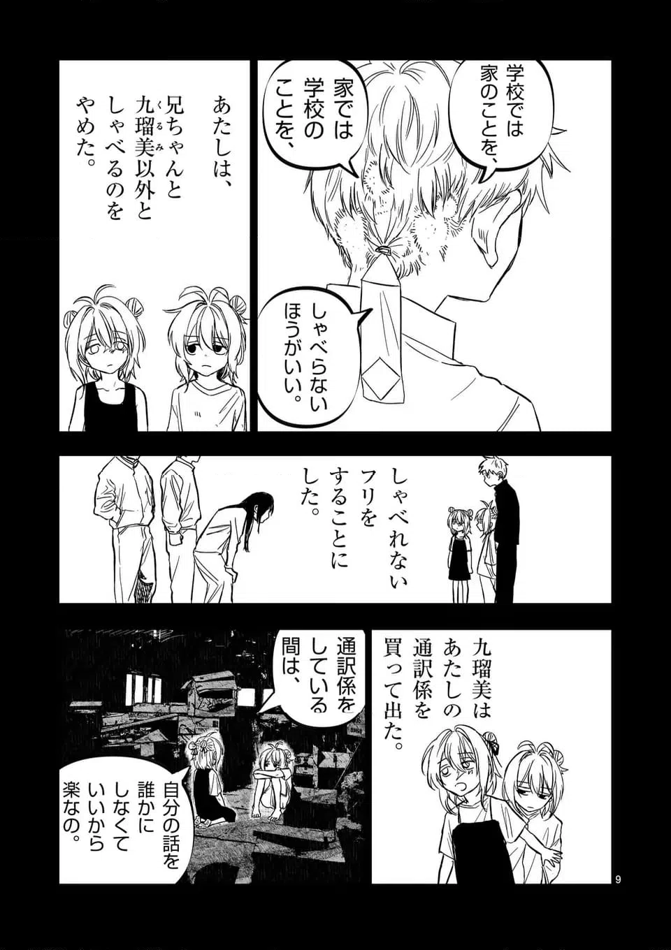 ページ 9 — 第65話
