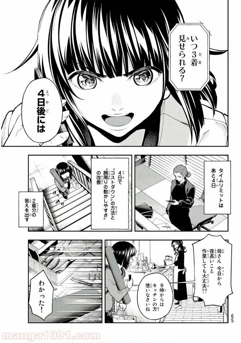 ページ 19 — 第84話