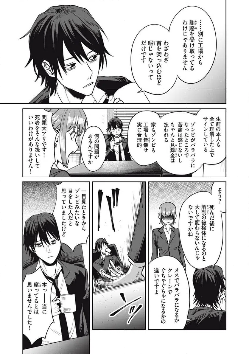 ページ 17 — 第2話