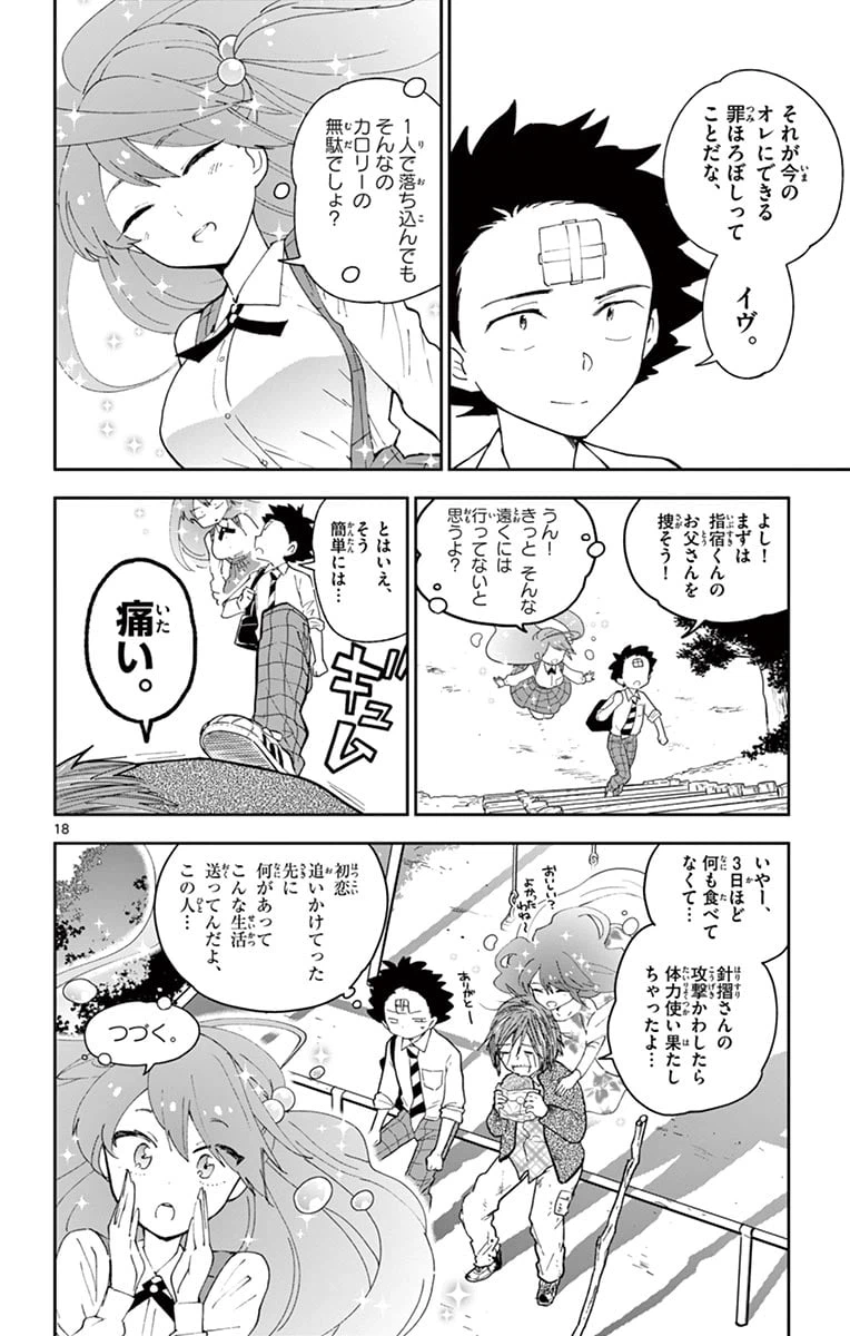 ページ 18 — 第81話