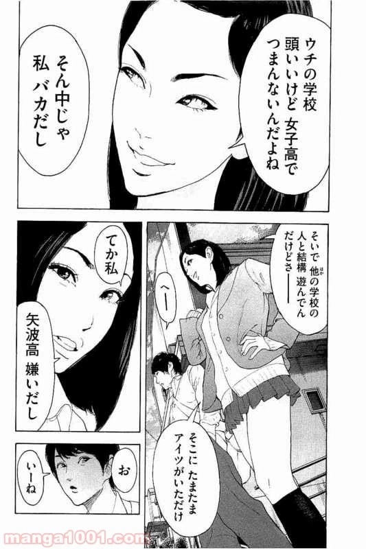 ページ 16 — 第5話