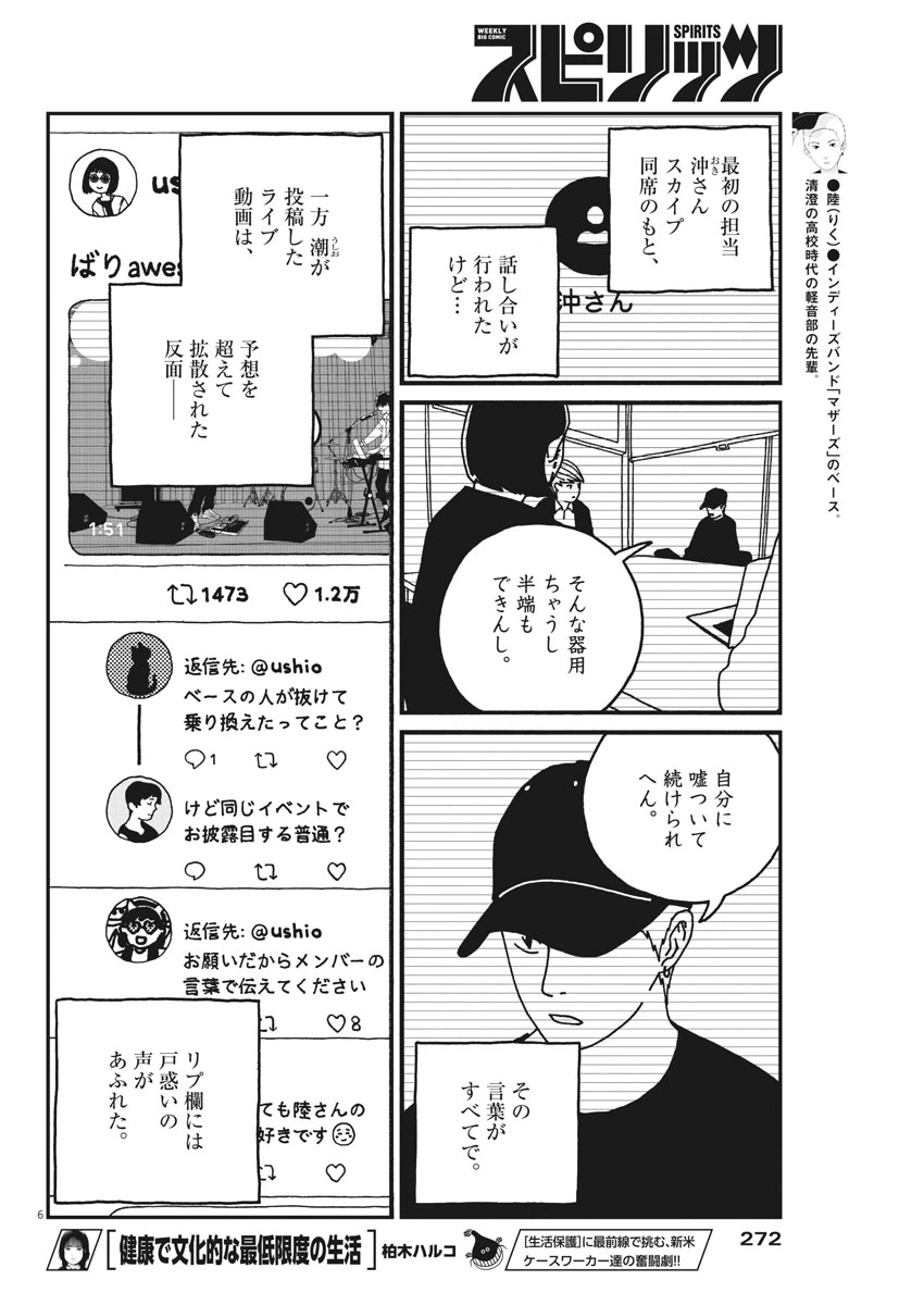 ページ 6 — 第21話