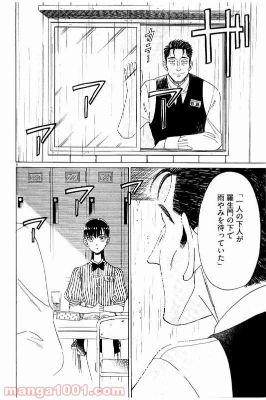 ページ 8 — 第21話