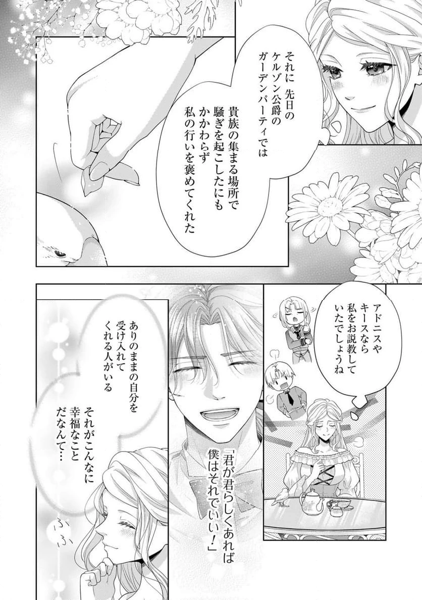 ページ 8 — 第5話