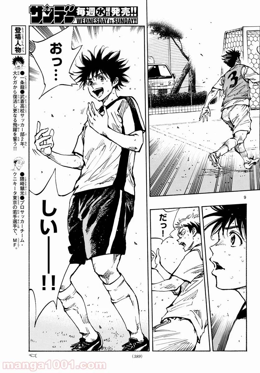 ページ 9 — 第386話